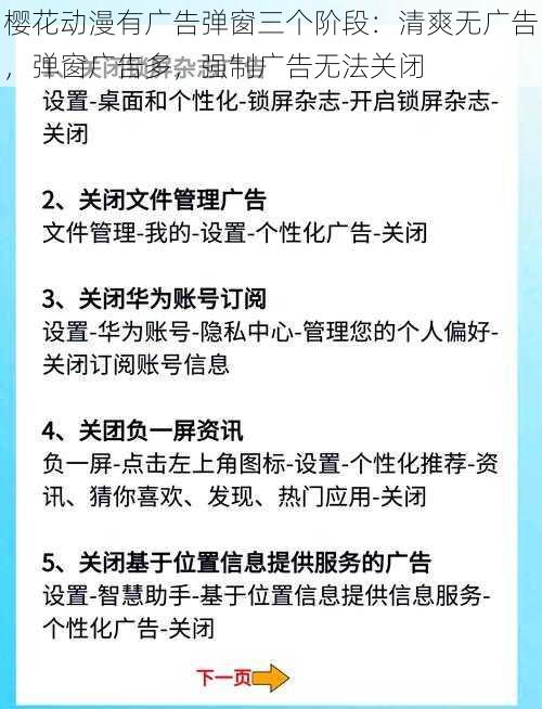 樱花动漫有广告弹窗三个阶段：清爽无广告，弹窗广告多，强制广告无法关闭