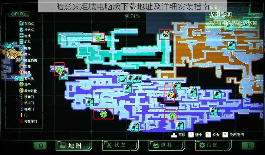 暗影火炬城电脑版下载地址及详细安装指南