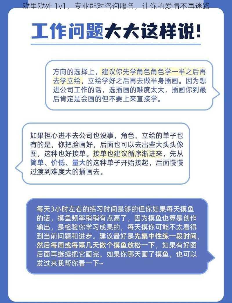 戏里戏外 1v1，专业配对咨询服务，让你的爱情不再迷路