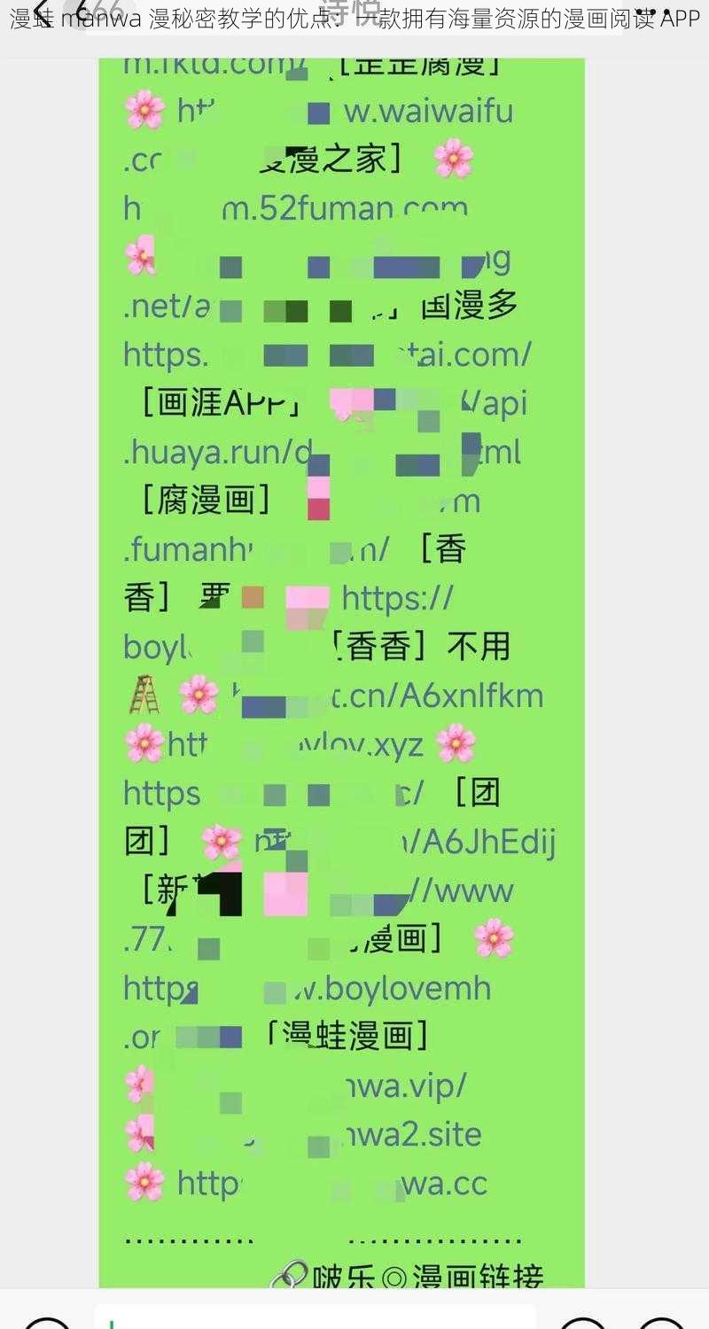 漫蛙 manwa 漫秘密教学的优点：一款拥有海量资源的漫画阅读 APP