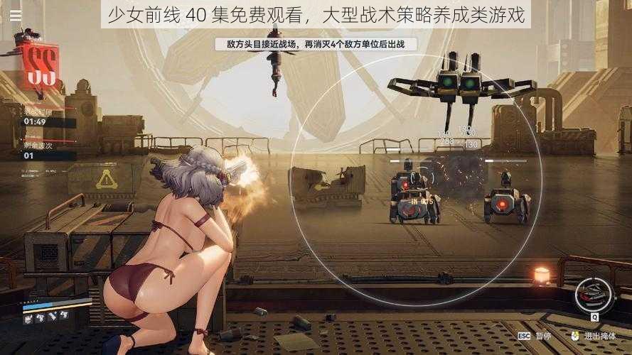 少女前线 40 集免费观看，大型战术策略养成类游戏