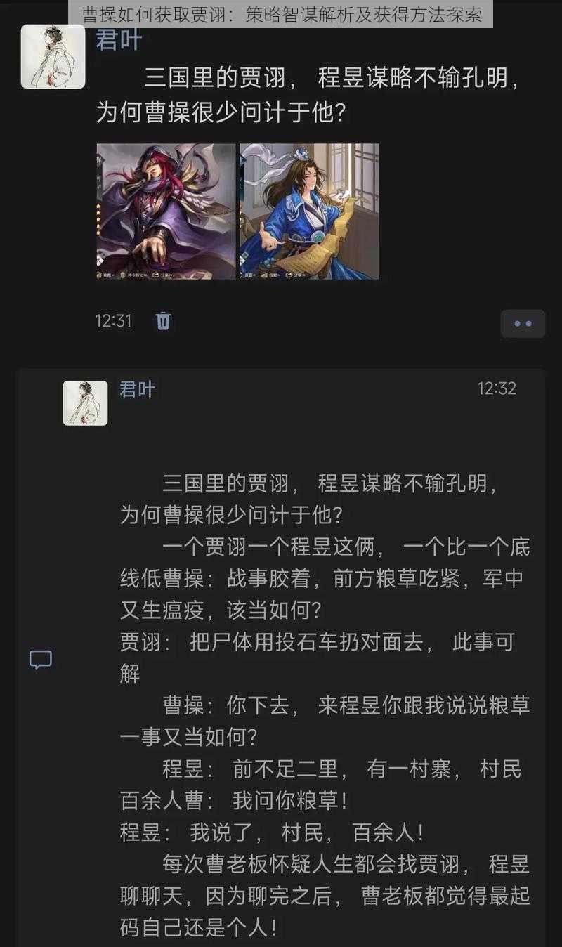 曹操如何获取贾诩：策略智谋解析及获得方法探索