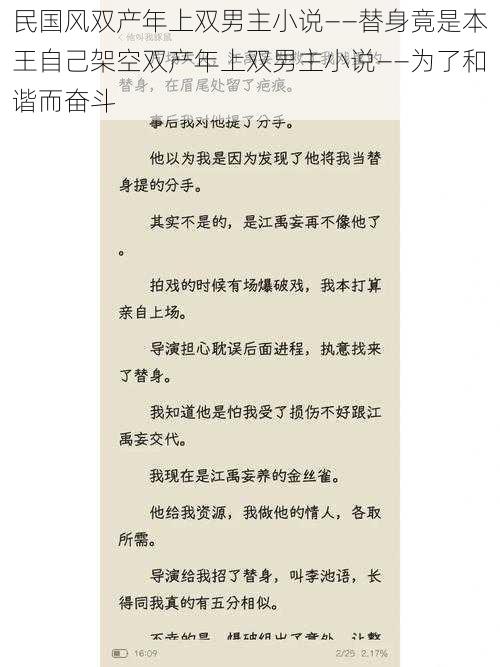 民国风双产年上双男主小说——替身竟是本王自己架空双产年上双男主小说——为了和谐而奋斗