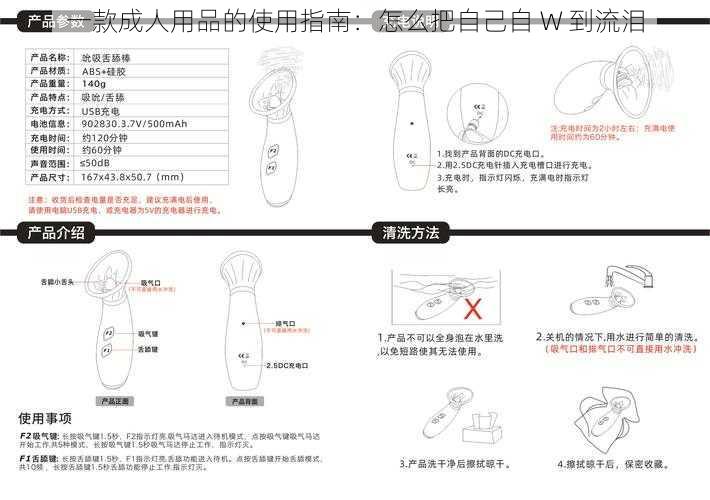 一款成人用品的使用指南：怎么把自己自 W 到流泪