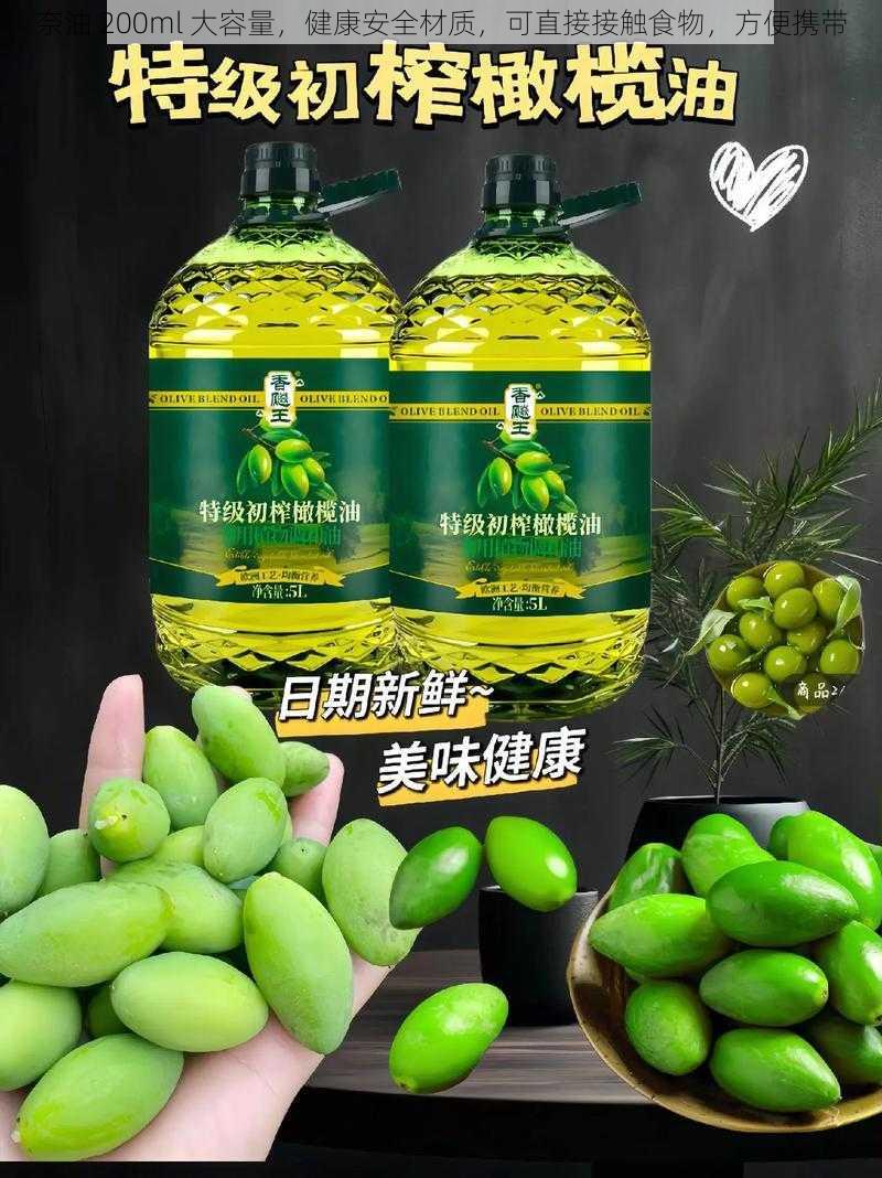 奈油 200ml 大容量，健康安全材质，可直接接触食物，方便携带