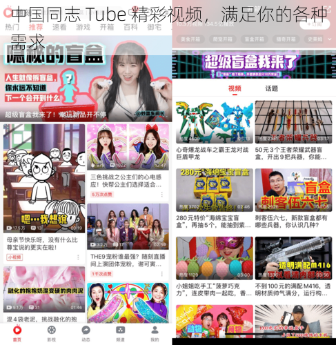 中国同志 Tube 精彩视频，满足你的各种需求