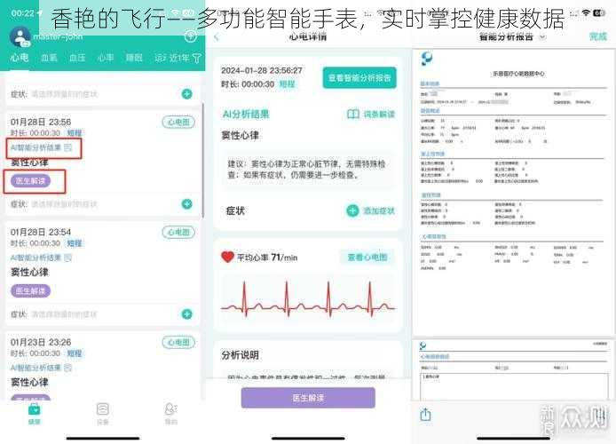 香艳的飞行——多功能智能手表，实时掌控健康数据