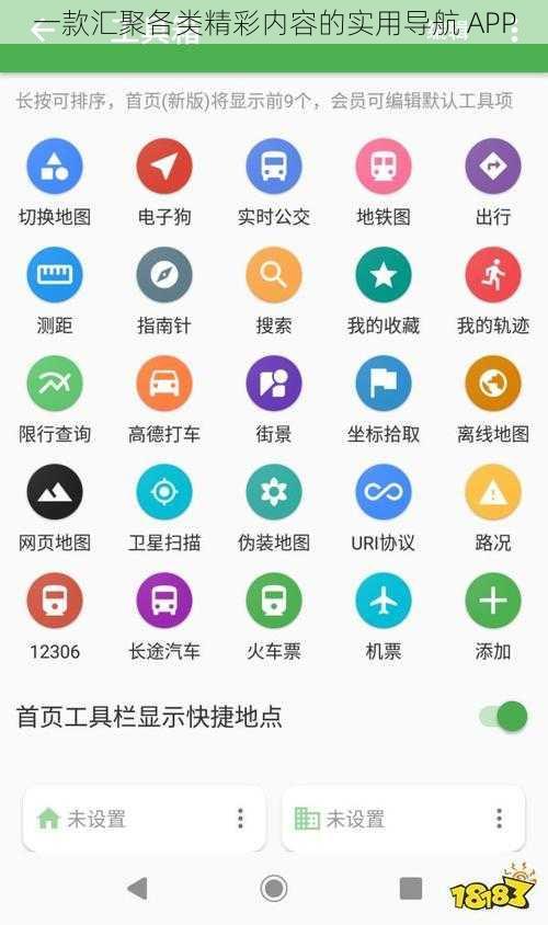 一款汇聚各类精彩内容的实用导航 APP