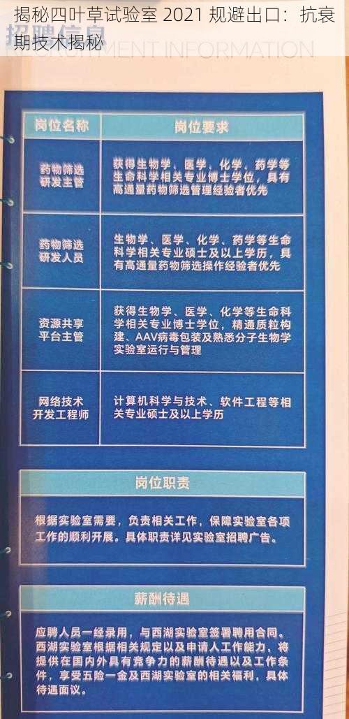 揭秘四叶草试验室 2021 规避出口：抗衰期技术揭秘