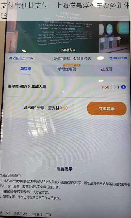 支付宝便捷支付：上海磁悬浮列车票务新体验