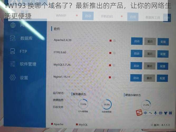 YW193 换哪个域名了？最新推出的产品，让你的网络生活更便捷