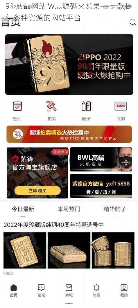 91 成品网站 W灬源码火龙果——一款提供多种资源的网站平台