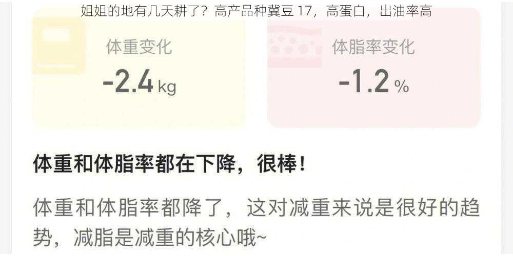 姐姐的地有几天耕了？高产品种冀豆 17，高蛋白，出油率高