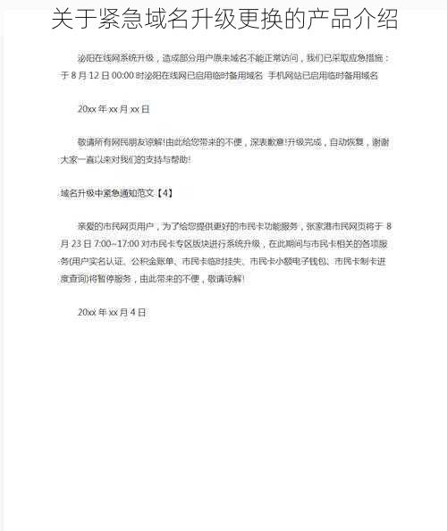 关于紧急域名升级更换的产品介绍