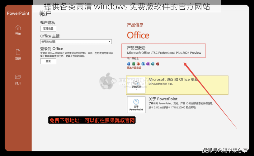 提供各类高清 windows 免费版软件的官方网站