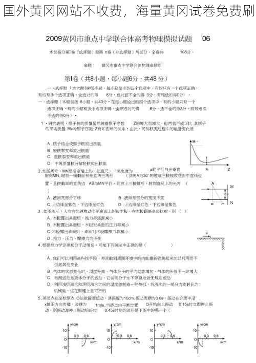 国外黄冈网站不收费，海量黄冈试卷免费刷