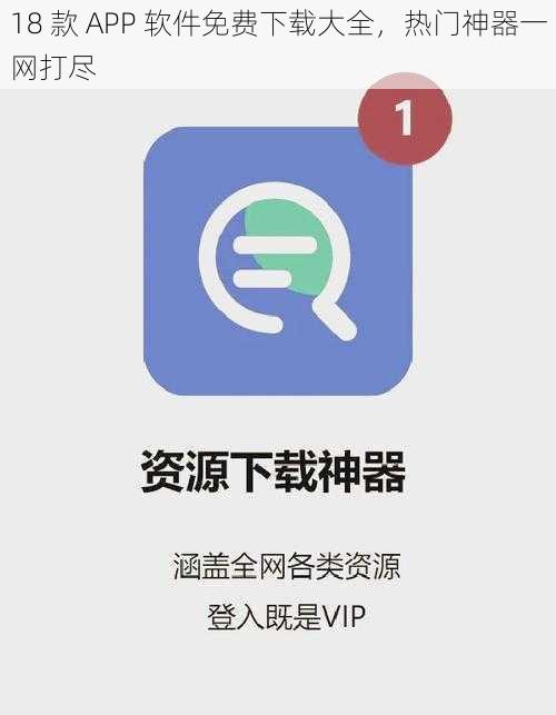 18 款 APP 软件免费下载大全，热门神器一网打尽