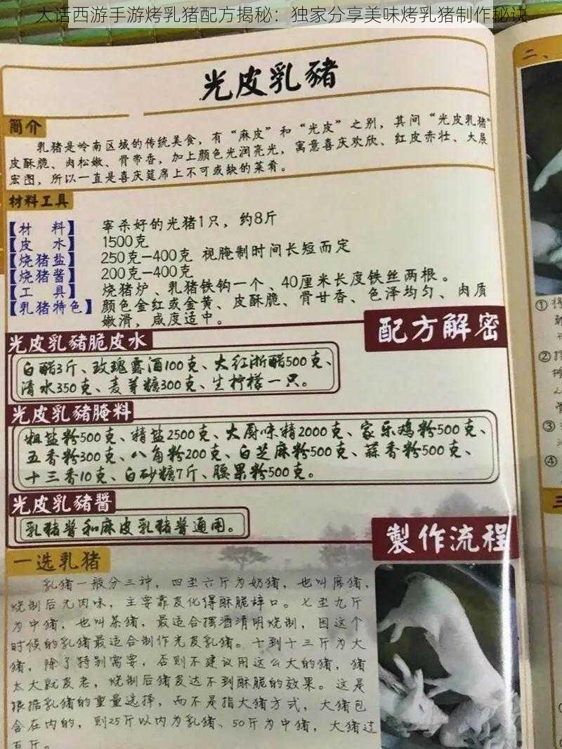 大话西游手游烤乳猪配方揭秘：独家分享美味烤乳猪制作秘诀