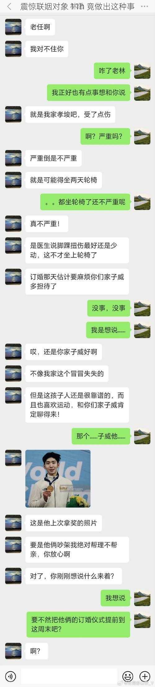 震惊联姻对象 11h 竟做出这种事