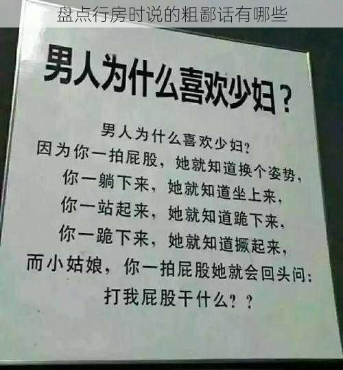 盘点行房时说的粗鄙话有哪些