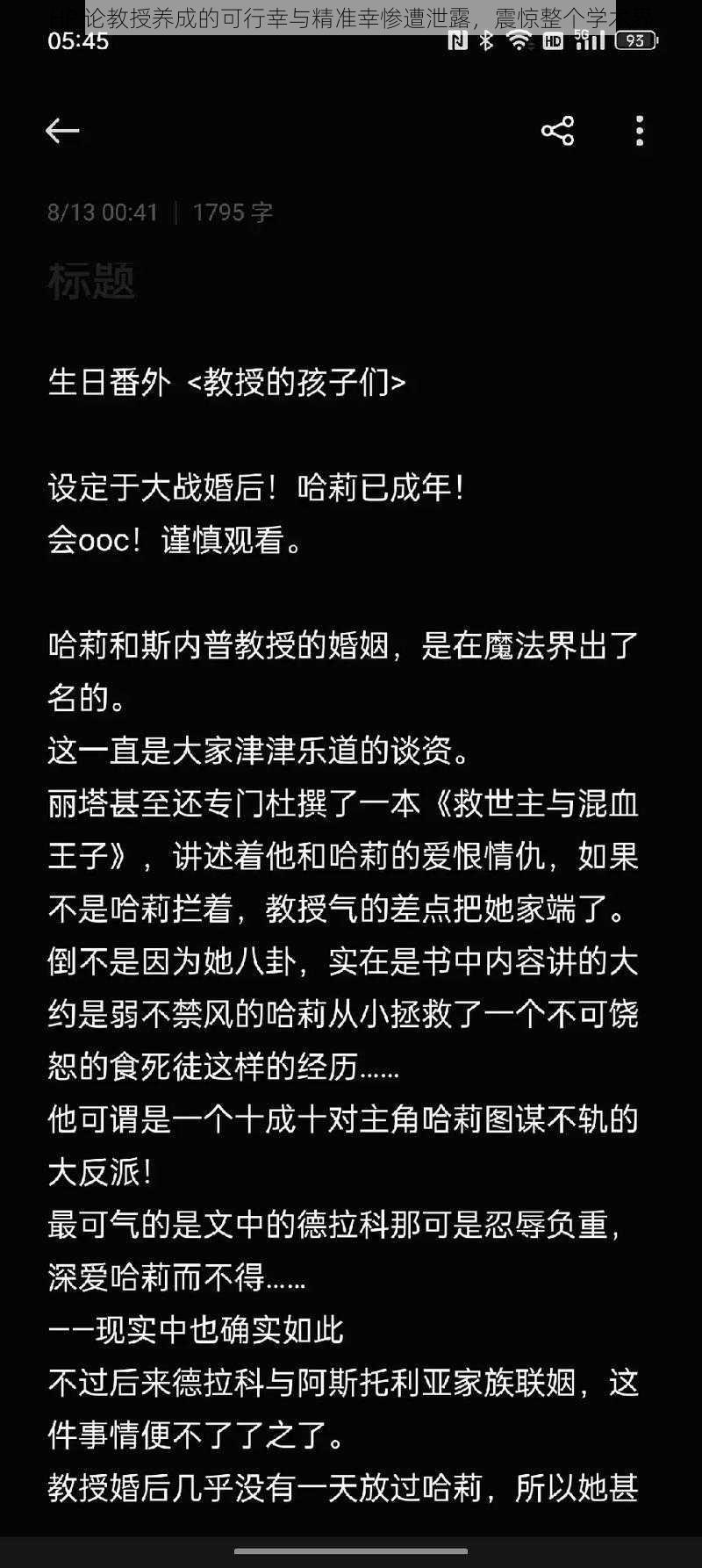 HP 论教授养成的可行幸与精准幸惨遭泄露，震惊整个学术界