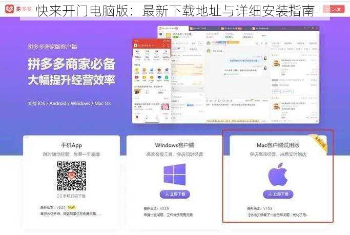 快来开门电脑版：最新下载地址与详细安装指南
