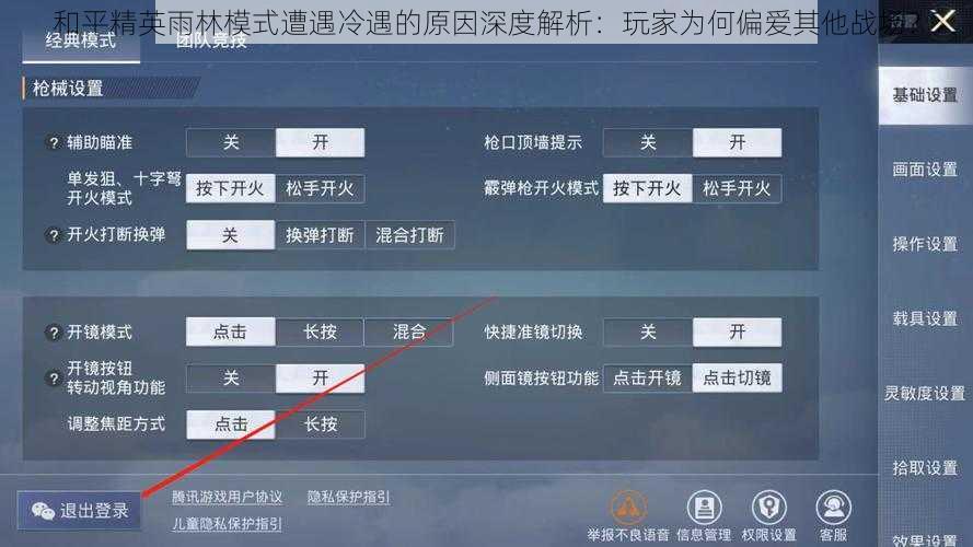 和平精英雨林模式遭遇冷遇的原因深度解析：玩家为何偏爱其他战场？