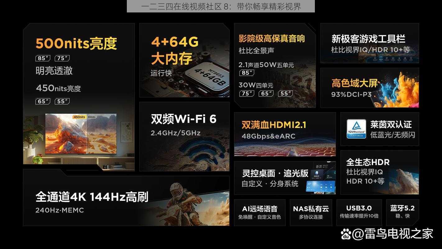 一二三四在线视频社区 8：带你畅享精彩视界