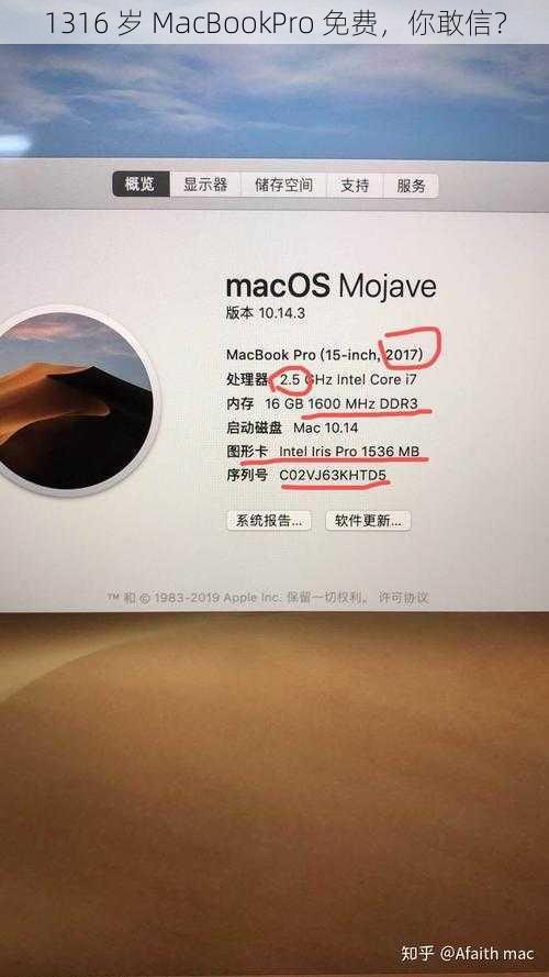 1316 岁 MacBookPro 免费，你敢信？