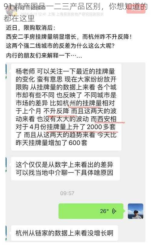 91 精产国品一二三产品区别，你想知道的都在这里