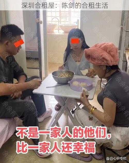 深圳合租屋：陈剑的合租生活