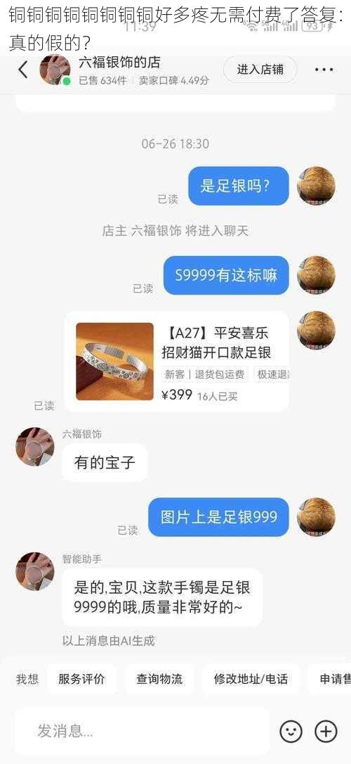 铜铜铜铜铜铜铜铜好多疼无需付费了答复：真的假的？