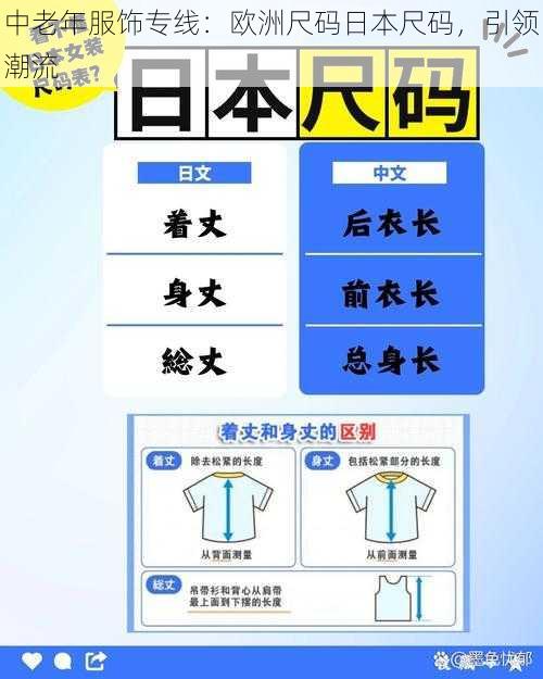 中老年服饰专线：欧洲尺码日本尺码，引领潮流