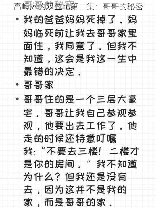 高岭家的双生花第二集：哥哥的秘密