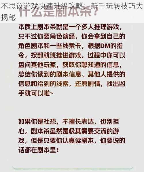 不思议游戏快速升级攻略：新手玩转技巧大揭秘