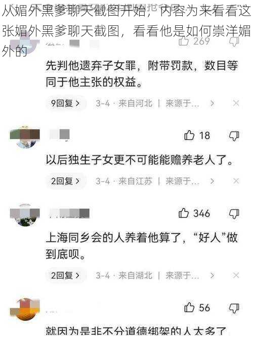 从媚外黑爹聊天截图开始，内容为来看看这张媚外黑爹聊天截图，看看他是如何崇洋媚外的