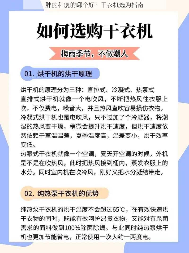 胖的和瘦的哪个好？干衣机选购指南